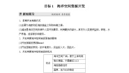 选择性必修3 资源、环境与国家安全第四节 海洋空间资源开发与国家安全优秀学案