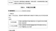 选择性必修3 资源、环境与国家安全第一节 环境安全对国家安全的影响优秀导学案及答案