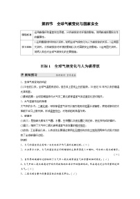 高中地理人教版 (2019)选择性必修3 资源、环境与国家安全第四节 全球气候变化与国家安全.优秀学案及答案