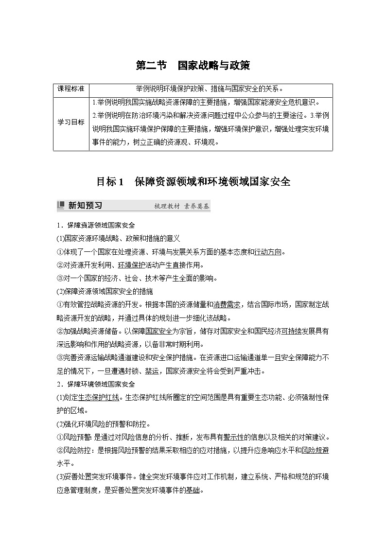 人教版高中地理(选择性必修第三册)同步讲义 第四章 第二节 国家战略与政策(含解析)第1页