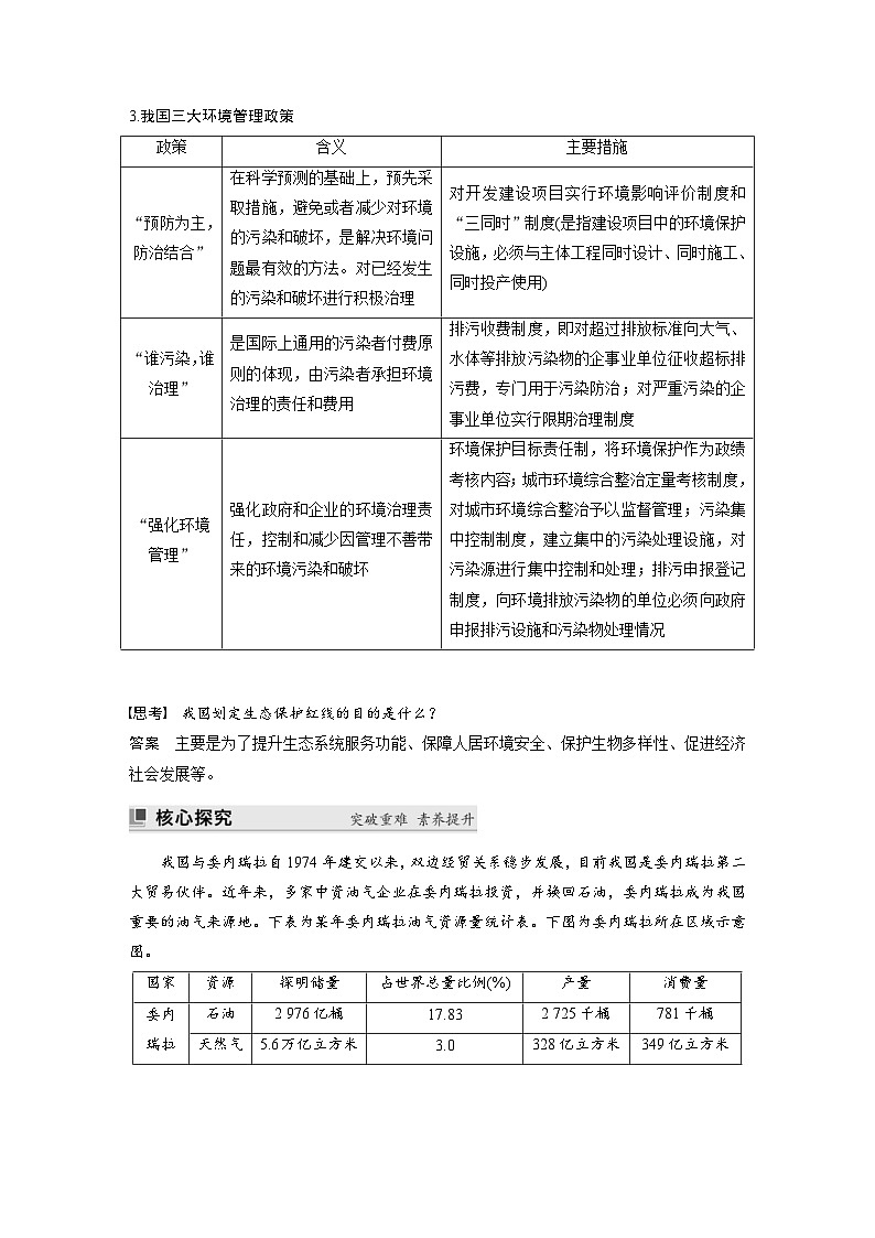 人教版高中地理(选择性必修第三册)同步讲义 第四章 第二节 国家战略与政策(含解析)第2页