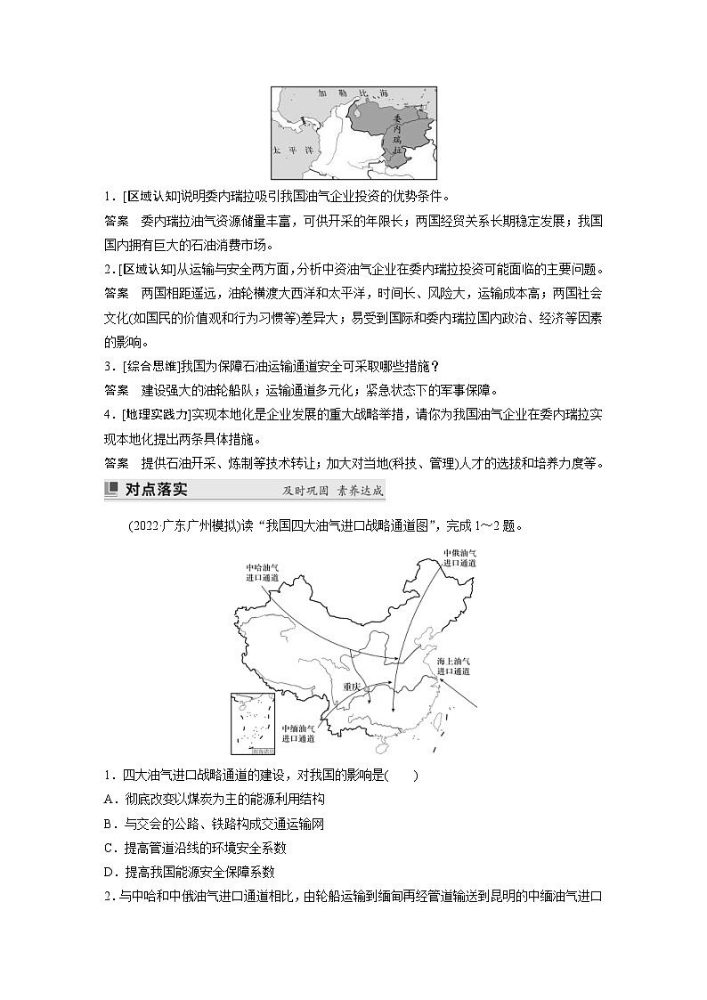 人教版高中地理(选择性必修第三册)同步讲义 第四章 第二节 国家战略与政策(含解析)第3页