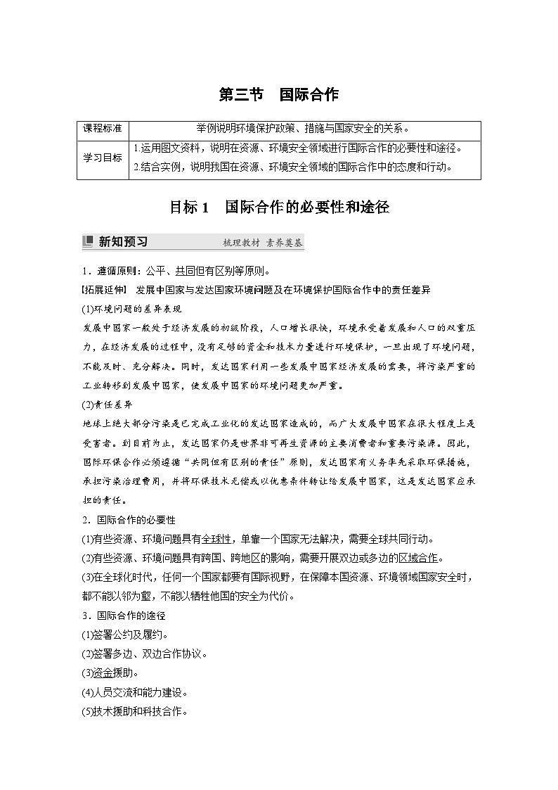 人教版高中地理(选择性必修第三册)同步讲义 第四章 第三节 国际合作(含解析)第1页