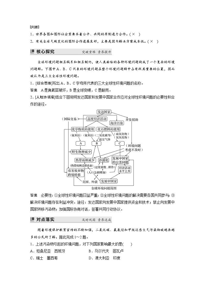 人教版高中地理(选择性必修第三册)同步讲义 第四章 第三节 国际合作(含解析)第2页