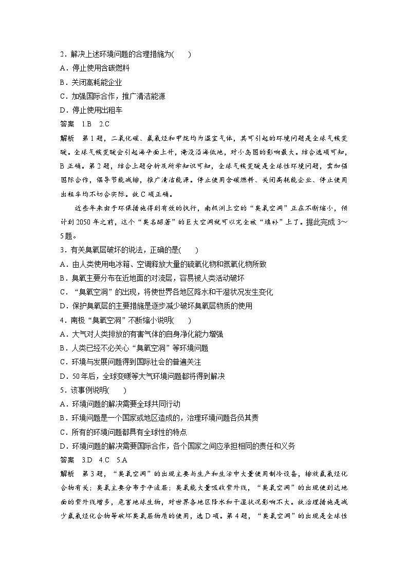 人教版高中地理(选择性必修第三册)同步讲义 第四章 第三节 国际合作(含解析)第3页