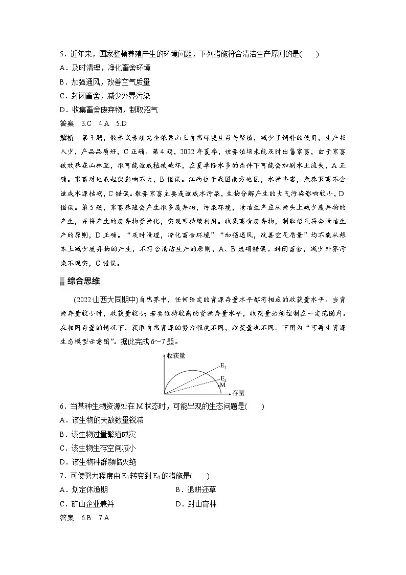 人教版高中地理(选择性必修第三册)同步讲义 第四章 核心素养专项练(四)(含解析)02
