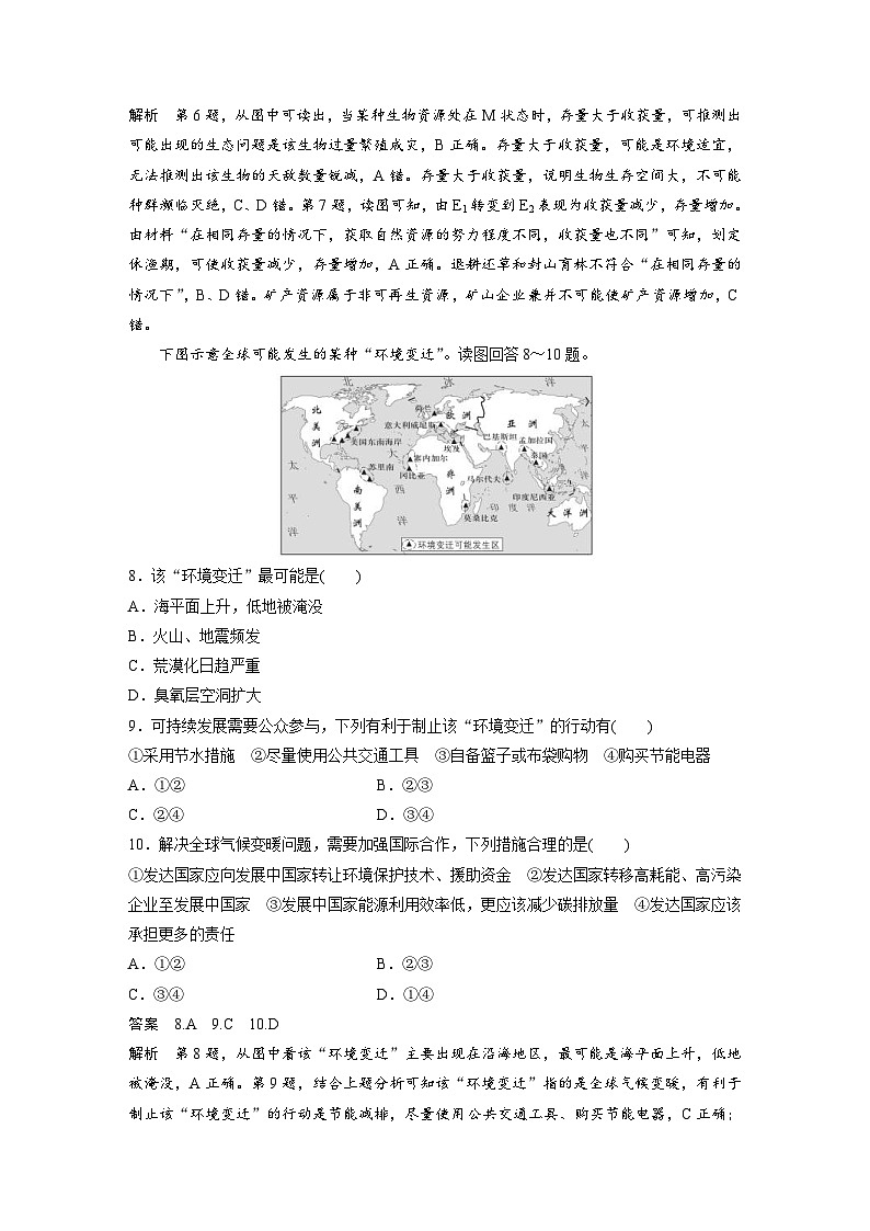 人教版高中地理(选择性必修第三册)同步讲义 第四章 核心素养专项练(四)(含解析)03