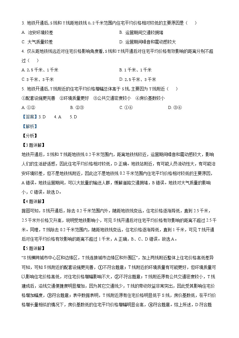福建省福建师范大学附属中学2023-2024学年高三上学期期中考试地理试卷(Word版附解析)03