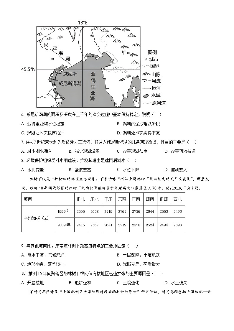 福建省福建师范大学附属中学2023-2024学年高三上学期期中考试地理试卷(Word版附解析)03