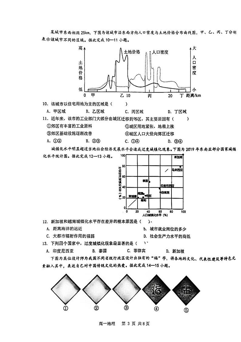福建省福州市福州八县一中2023-2024学年高一下学期4月期中联考地理试卷(Word版附解析)03