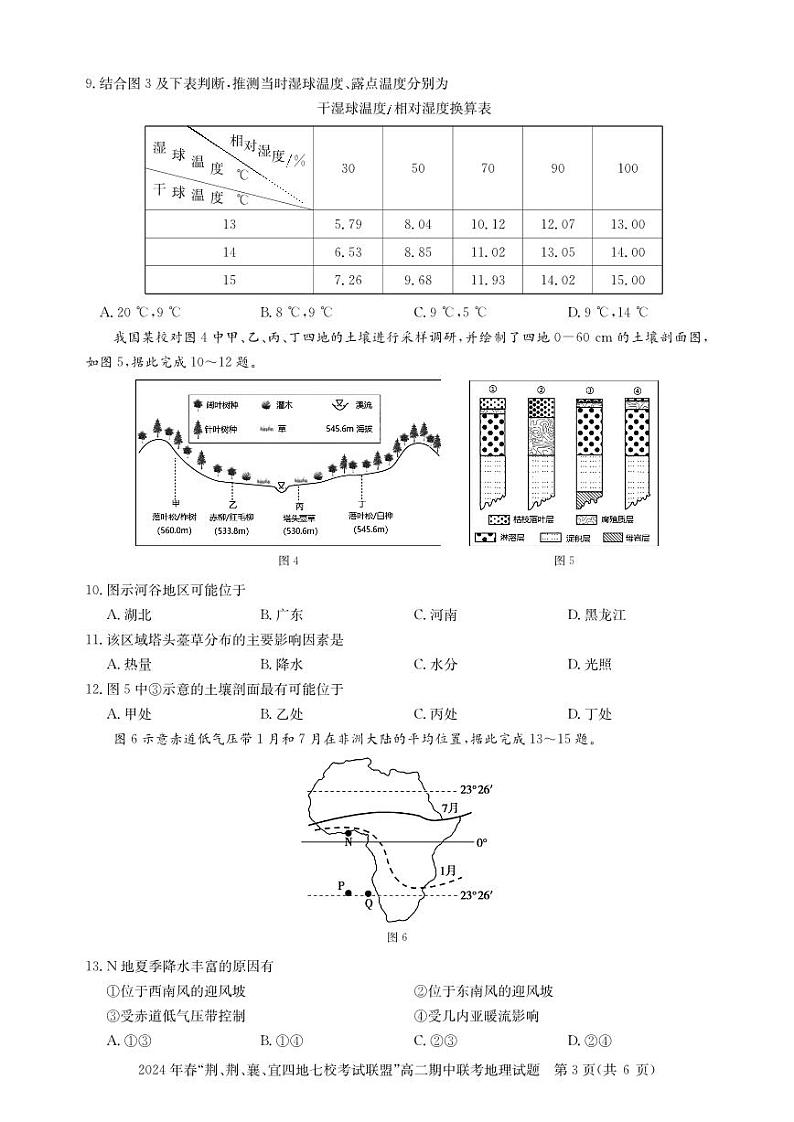 湖北省“荆、荆、襄、宜四地七校”考试联盟2023-2024学年高二下学期期中联考地理试卷(PDF版附解析)03