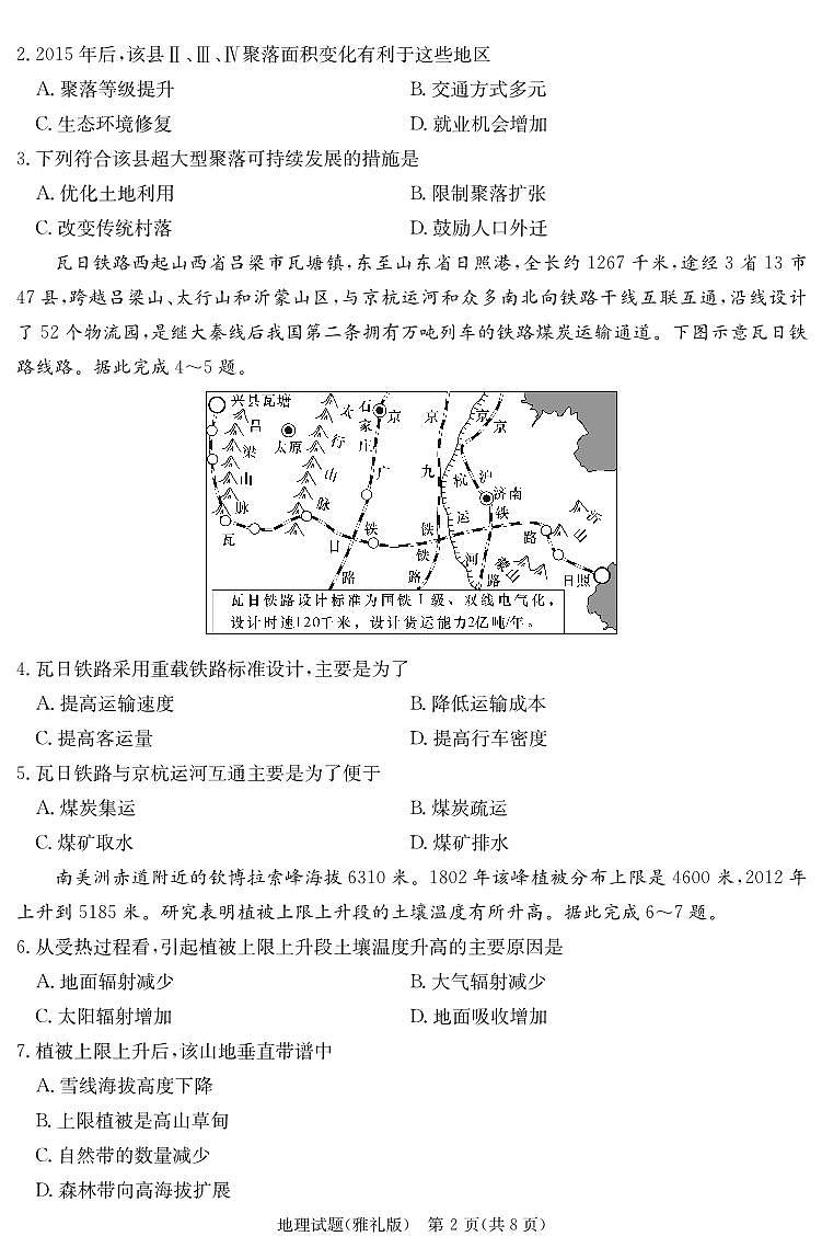 湖南省长沙市雅礼中学2023-2024学年高三下学期月考(八)地理试题02