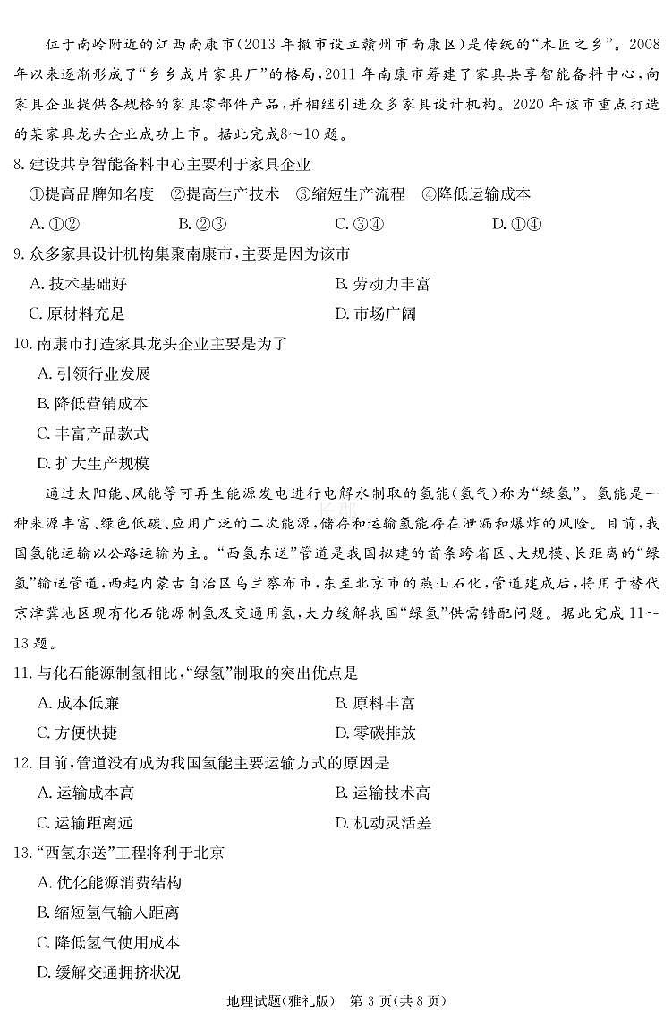 湖南省长沙市雅礼中学2023-2024学年高三下学期月考(八)地理试题03