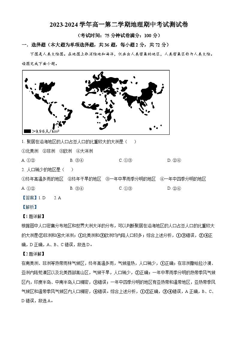广东省湛江市雷州市第二中学2023-2024学年高一下学期4月期中地理试题(原卷版+解析版)01