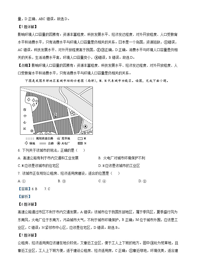 广东省湛江市雷州市第二中学2023-2024学年高一下学期4月期中地理试题(原卷版+解析版)03