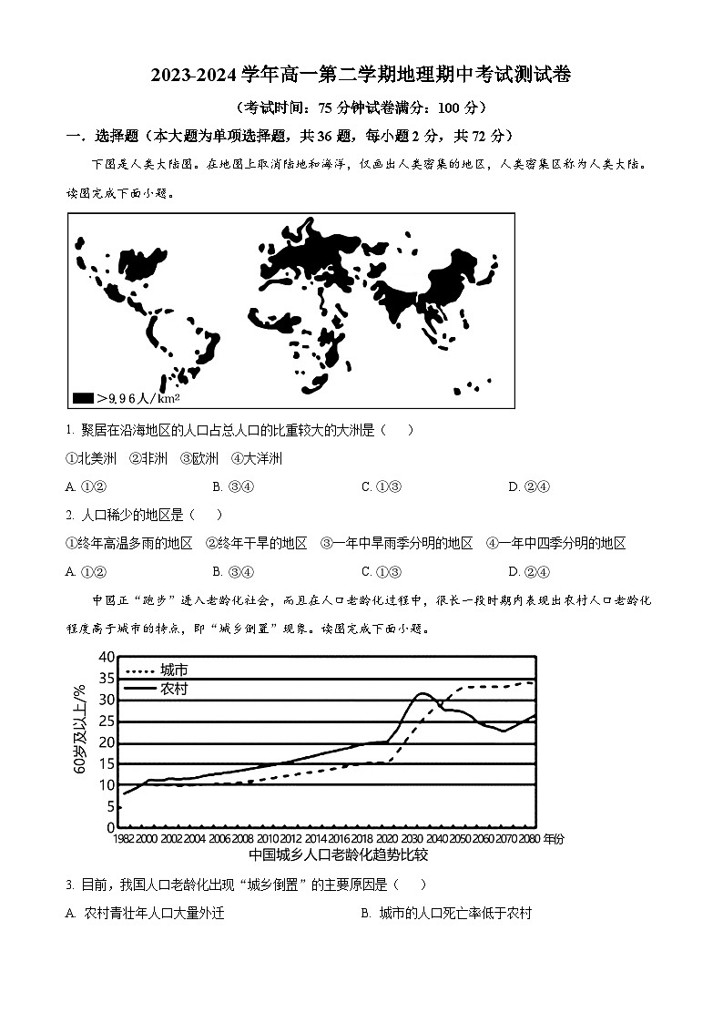 广东省湛江市雷州市第二中学2023-2024学年高一下学期4月期中地理试题(原卷版+解析版)01