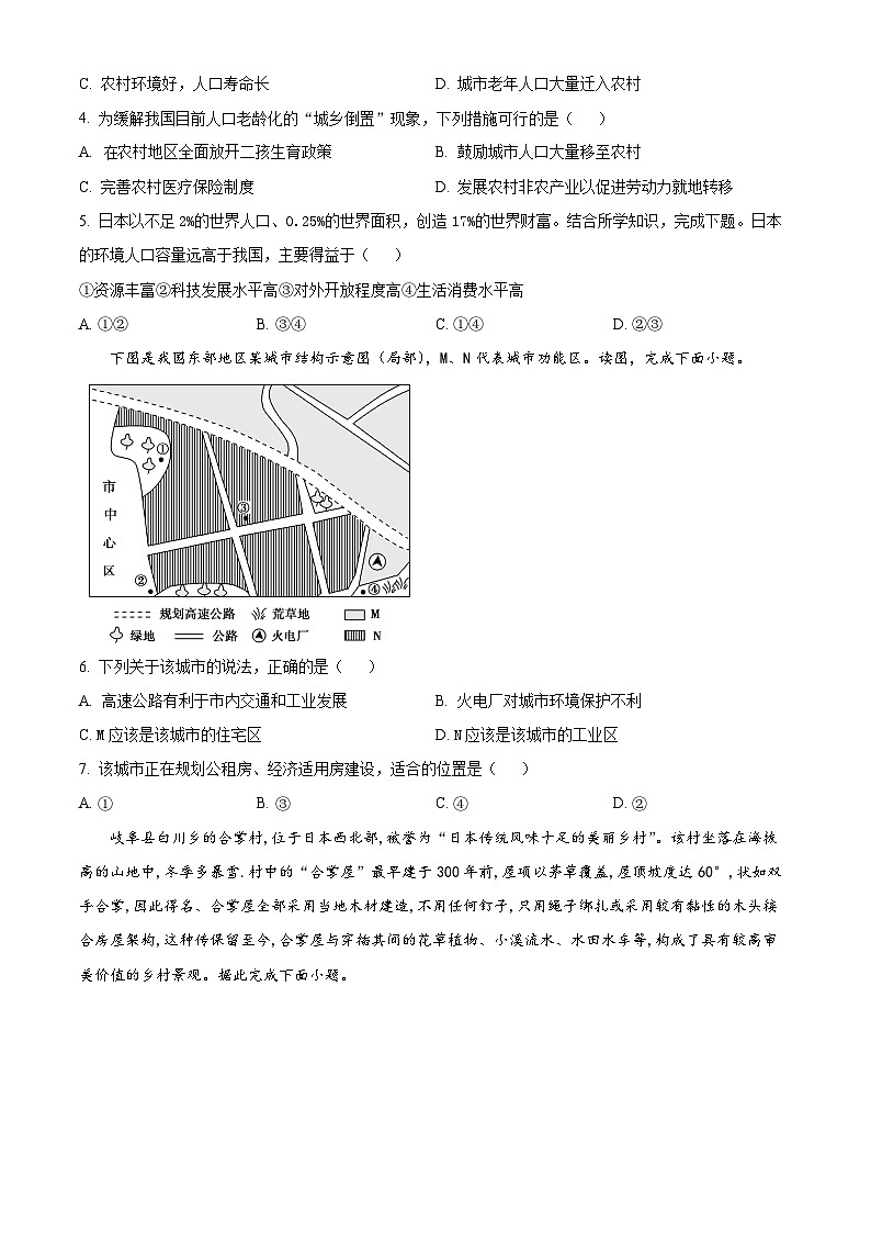 广东省湛江市雷州市第二中学2023-2024学年高一下学期4月期中地理试题(原卷版+解析版)02