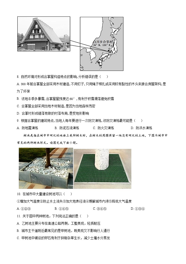 广东省湛江市雷州市第二中学2023-2024学年高一下学期4月期中地理试题(原卷版+解析版)03