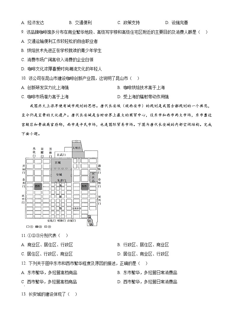 江苏省泰州市兴化市2023-2024学年高一下学期期中地理试题(原卷版+解析版)03