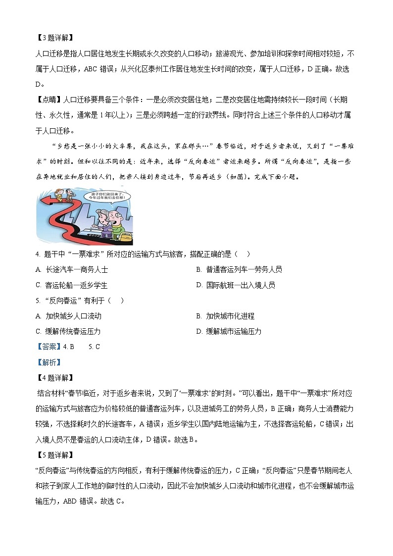 江苏省泰州市兴化市2023-2024学年高一下学期期中地理试题(原卷版+解析版)02
