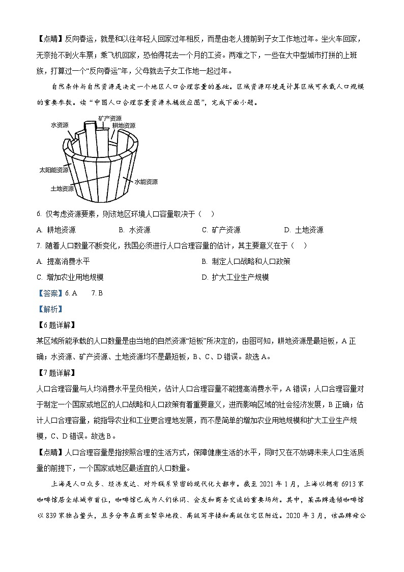 江苏省泰州市兴化市2023-2024学年高一下学期期中地理试题(原卷版+解析版)03