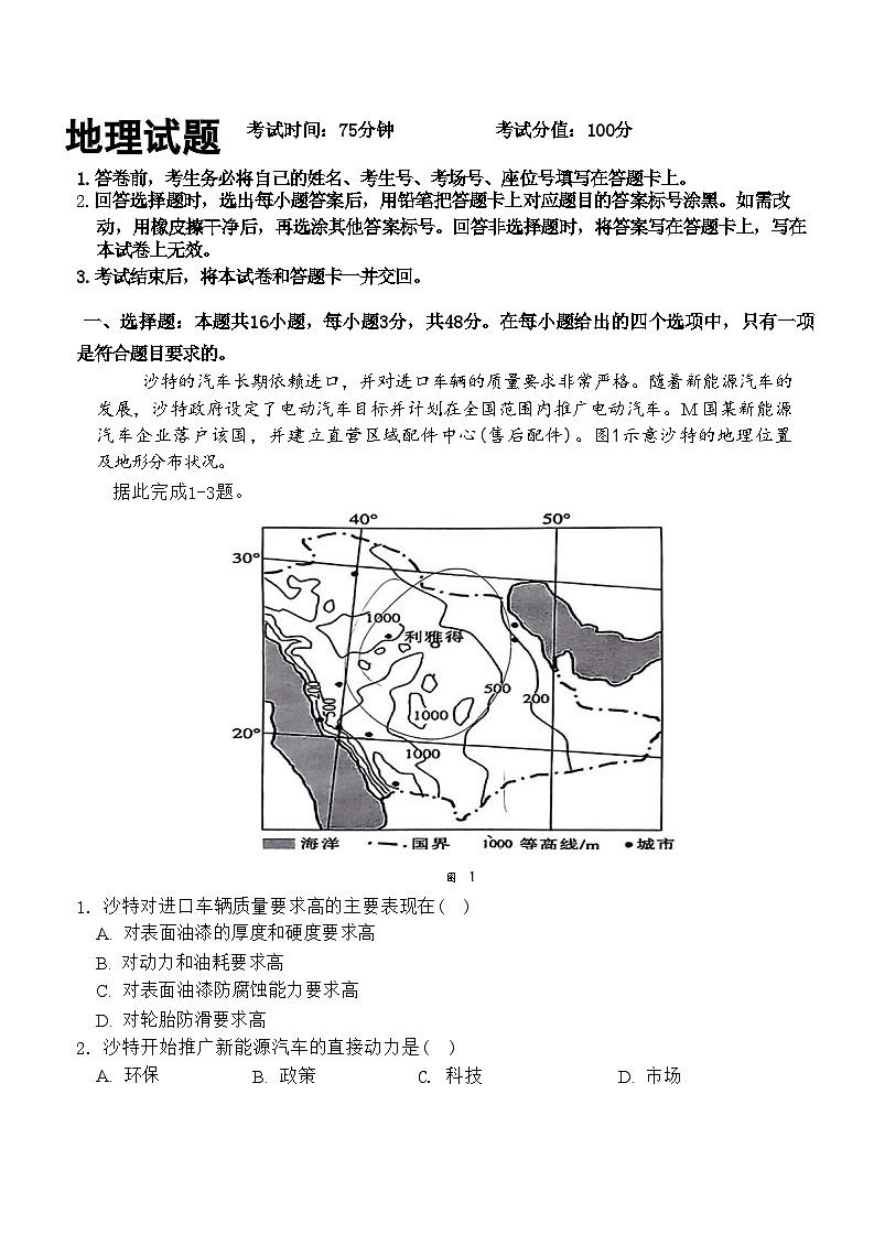 2024江西省五市九校高考二模联考地理试题第1页