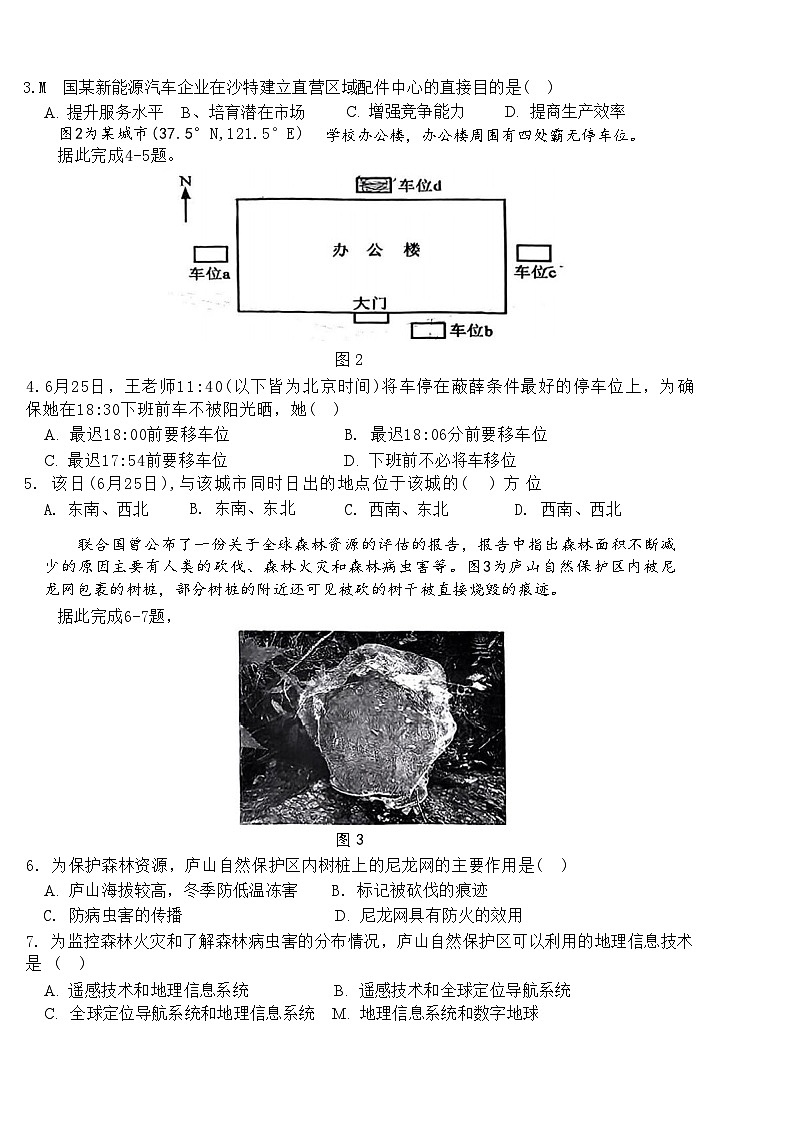 2024江西省五市九校高考二模联考地理试题第2页