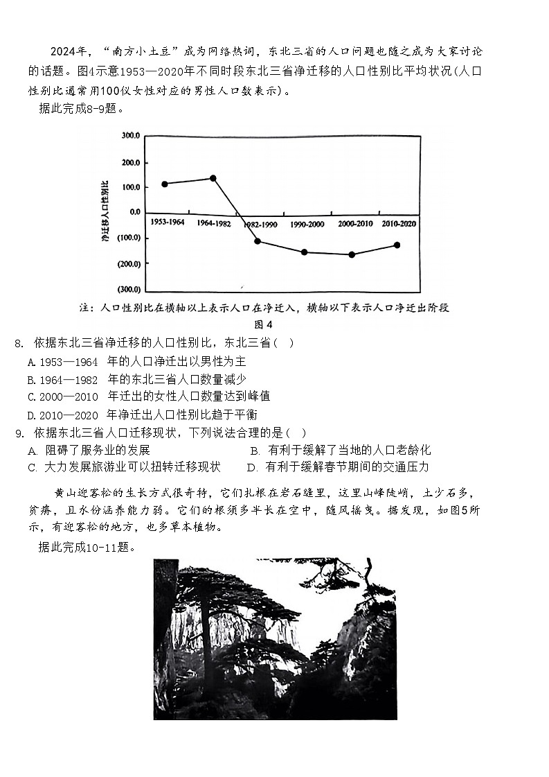 2024江西省五市九校高考二模联考地理试题第3页
