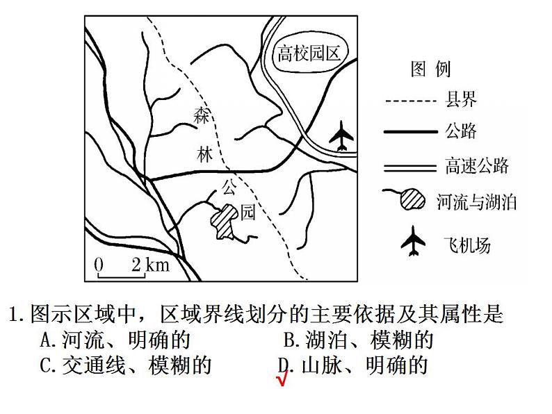 1.1 区域及其类型 课件 2023-2024学年高二下学期地理湘教版(2019)选择性必修二第7页