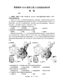 江西省景德镇市2024届高三下学期第三次质量检测（二模）地理试卷（PDF版附答案）