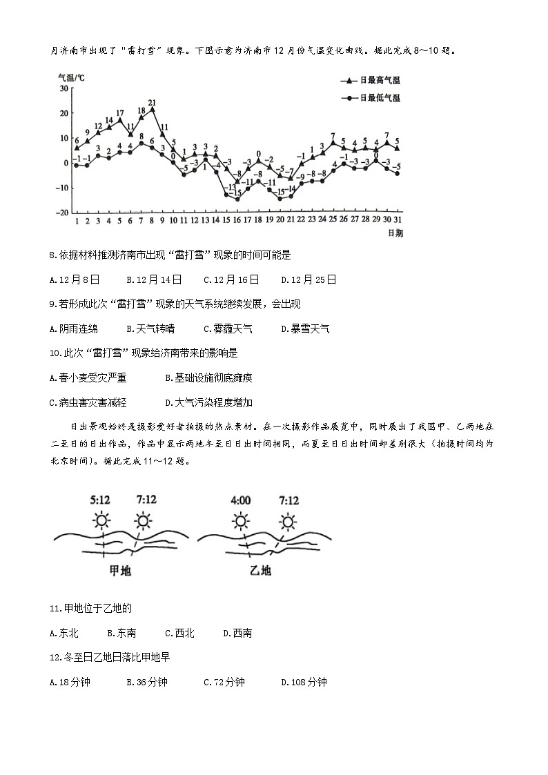 山东省聊城市2024届高三下学期二模地理试卷(Word版附答案)第3页