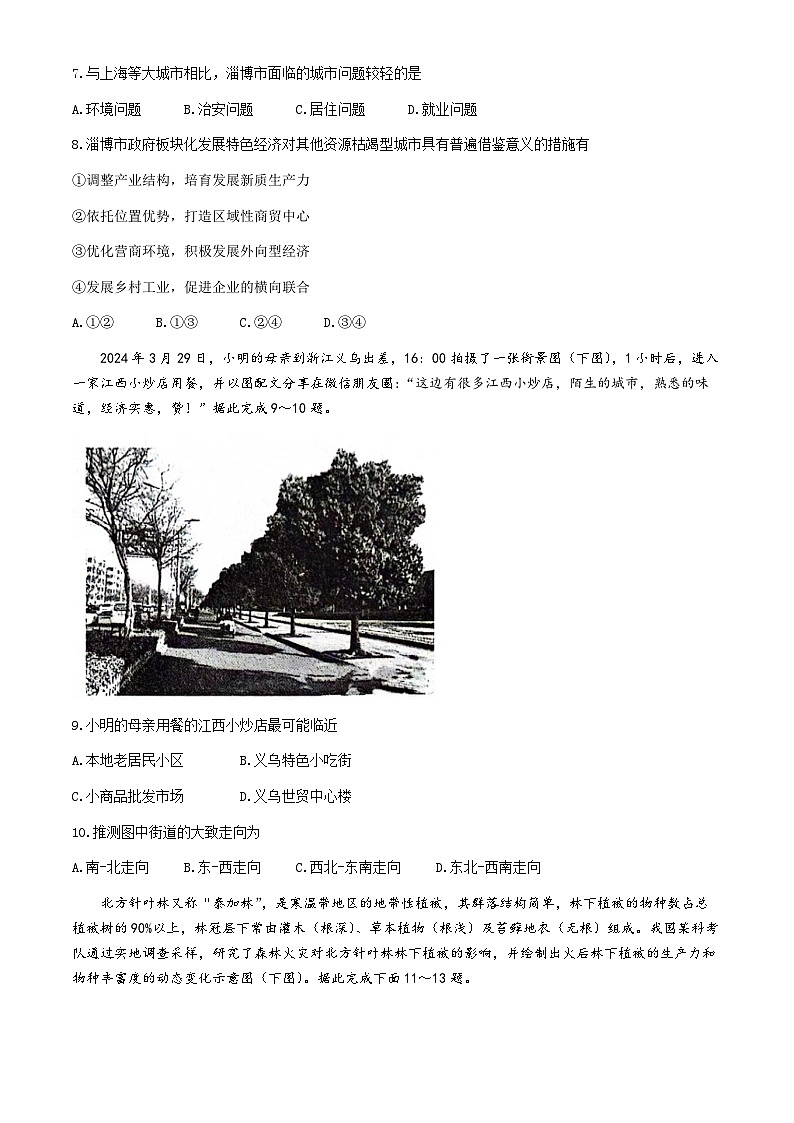 江西省上饶市2024届高三第二次模拟考试地理试题(Word版附答案)第3页