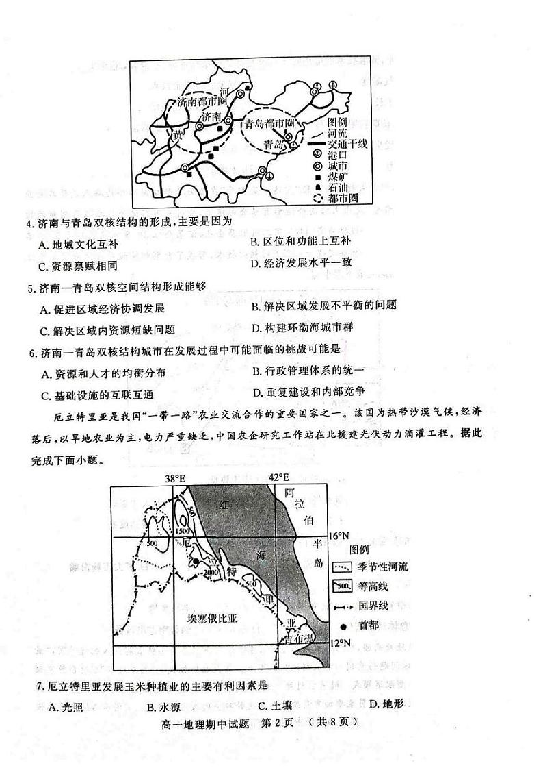山东省聊城市2023-2024学年高一下学期期中地理试题02