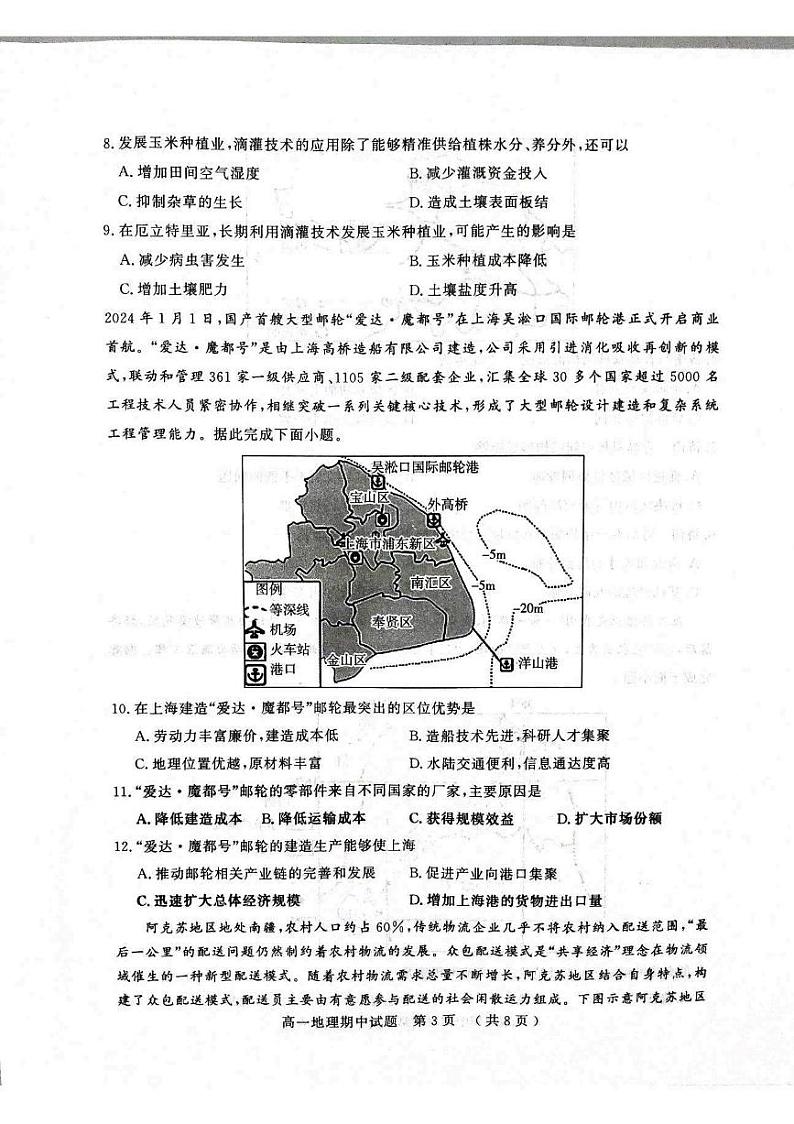 山东省聊城市2023-2024学年高一下学期期中地理试题03