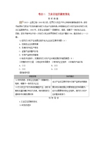 2025版高考地理一轮总复习考点突破训练题第2部分人文地理第十章产业区位因素第二讲工业区位因素及其变化考点二工业区位因素的变化