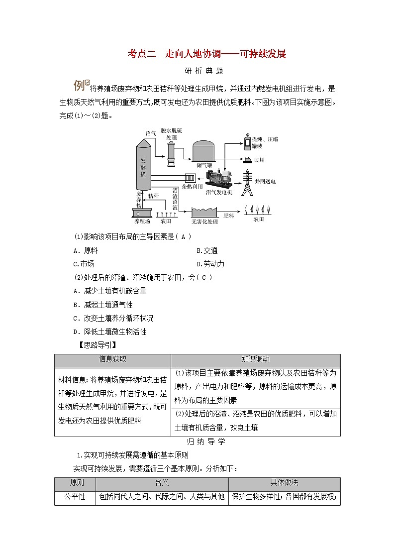 2025版高考地理一轮总复习考点突破训练题第2部分人文地理第十二章环境与发展第一讲环境问题与可持续发展考点二走向人地协调__可持续发展01