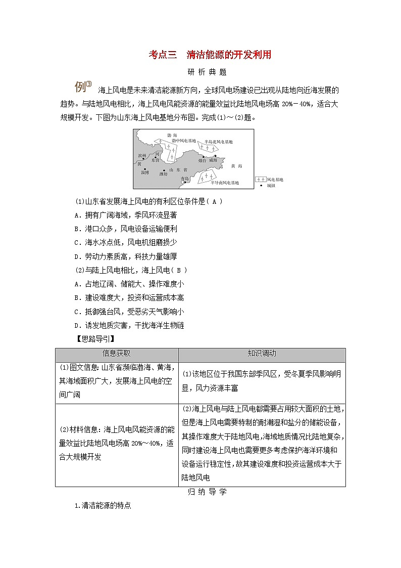 2025版高考地理一轮总复习考点突破训练题第4部分资源环境与国家安全第十八章资源安全与国家安全第一讲资源安全对国家安全的影响中国能源安全考点三清洁能源的开发利用01
