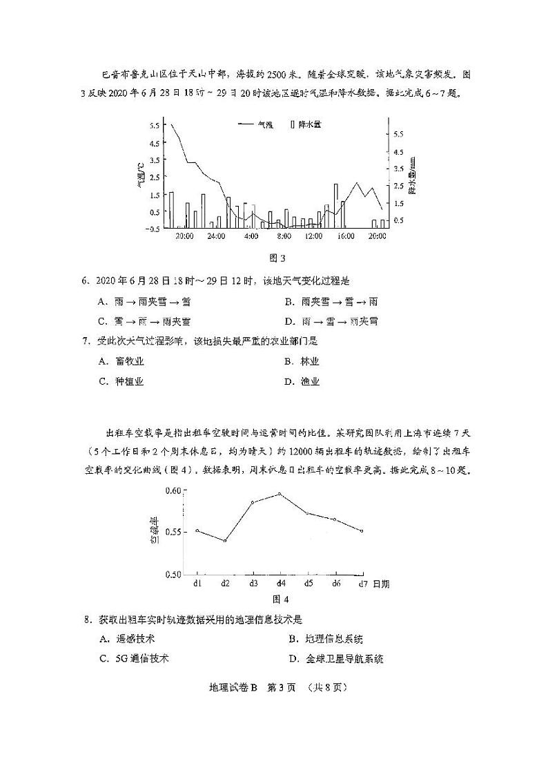 2024年广州市普通高中毕业班综合测试(二)地理试题+答案(广州二模)第3页