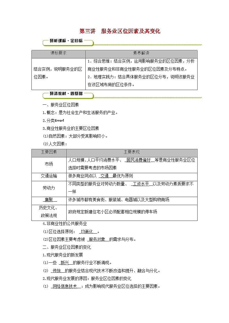 2025版高考地理一轮总复习教案第2部分人文地理第10章产业区位因素第3讲服务业区位因素及其变化01