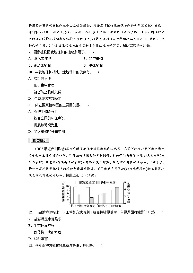 第三章 环境安全与国家安全 第三节 生态保护与国家安全 课后练习(含答案)第3页