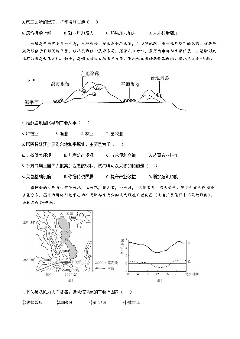 湖北省荆荆襄宜四地七校2023-2024学年高一下学期期中联考地理试卷(Word版附解析)02