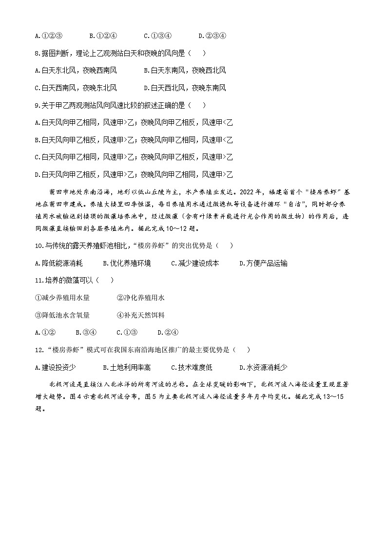 湖北省荆荆襄宜四地七校2023-2024学年高一下学期期中联考地理试卷(Word版附解析)03