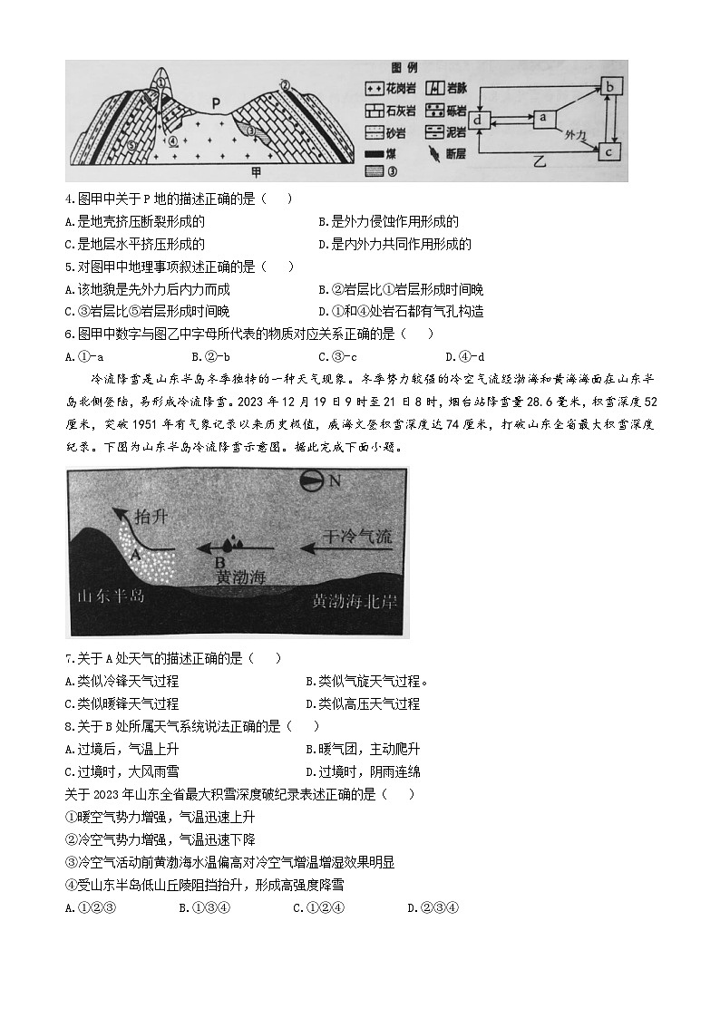湖北省孝感市重点高中教科研协作体2023-2024学年高一下学期4月期中联考地理试题A(Word版附答案)02