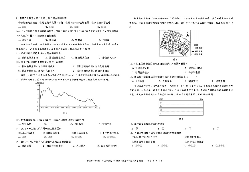 湖南省常德市第一中学2023-2024学年高一下学期4月第一次水平检测地理试题 Word版无答案第2页