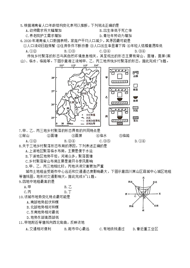 湖南省三湘名校教育聯(lián)盟2023-2024學(xué)年高一下學(xué)期期中聯(lián)考地理試題 Word版無(wú)答案第2頁(yè)