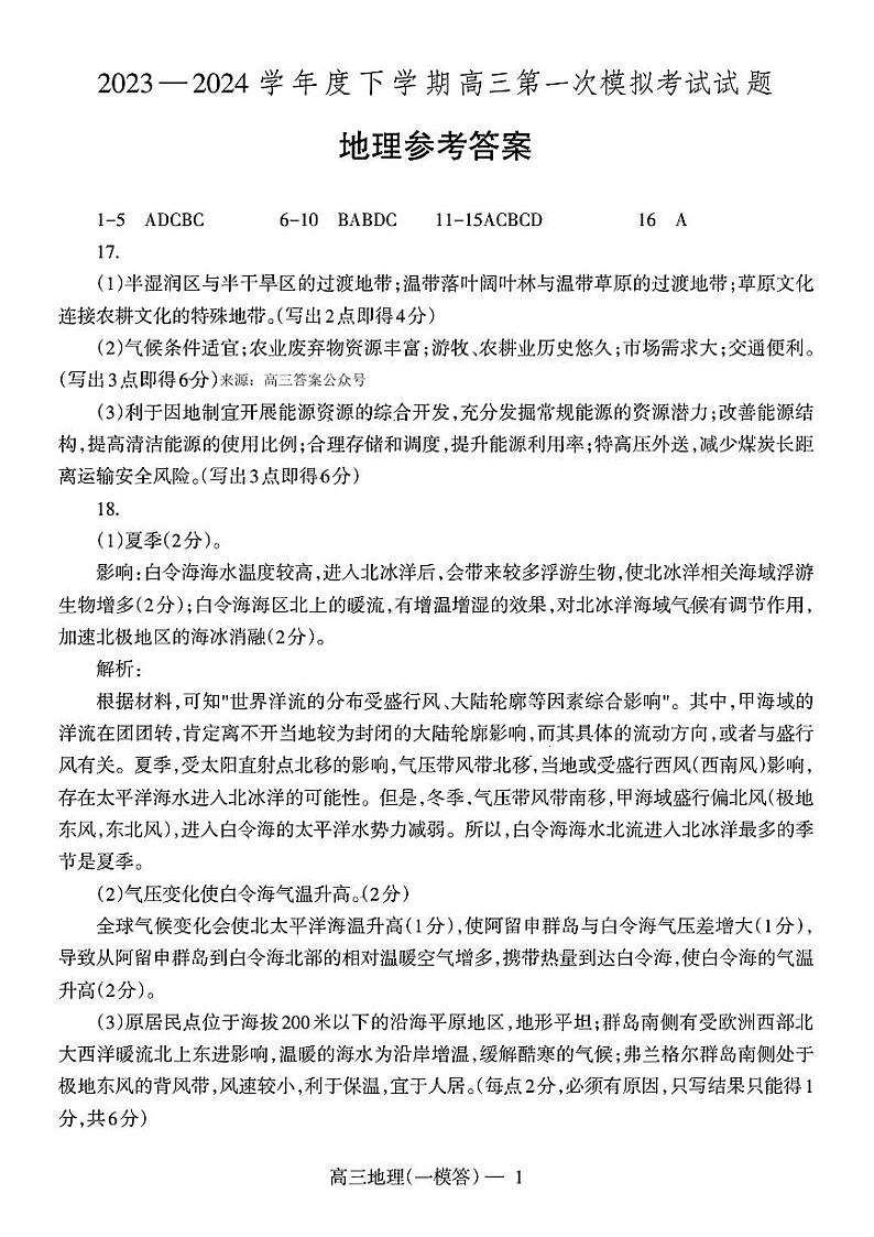 地理答案第1页