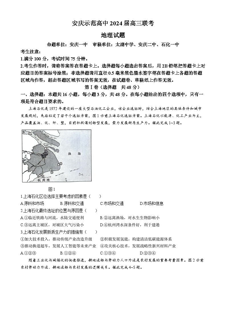 2024安庆示范高中高三下学期4月联考试题(三模)地理含解析01