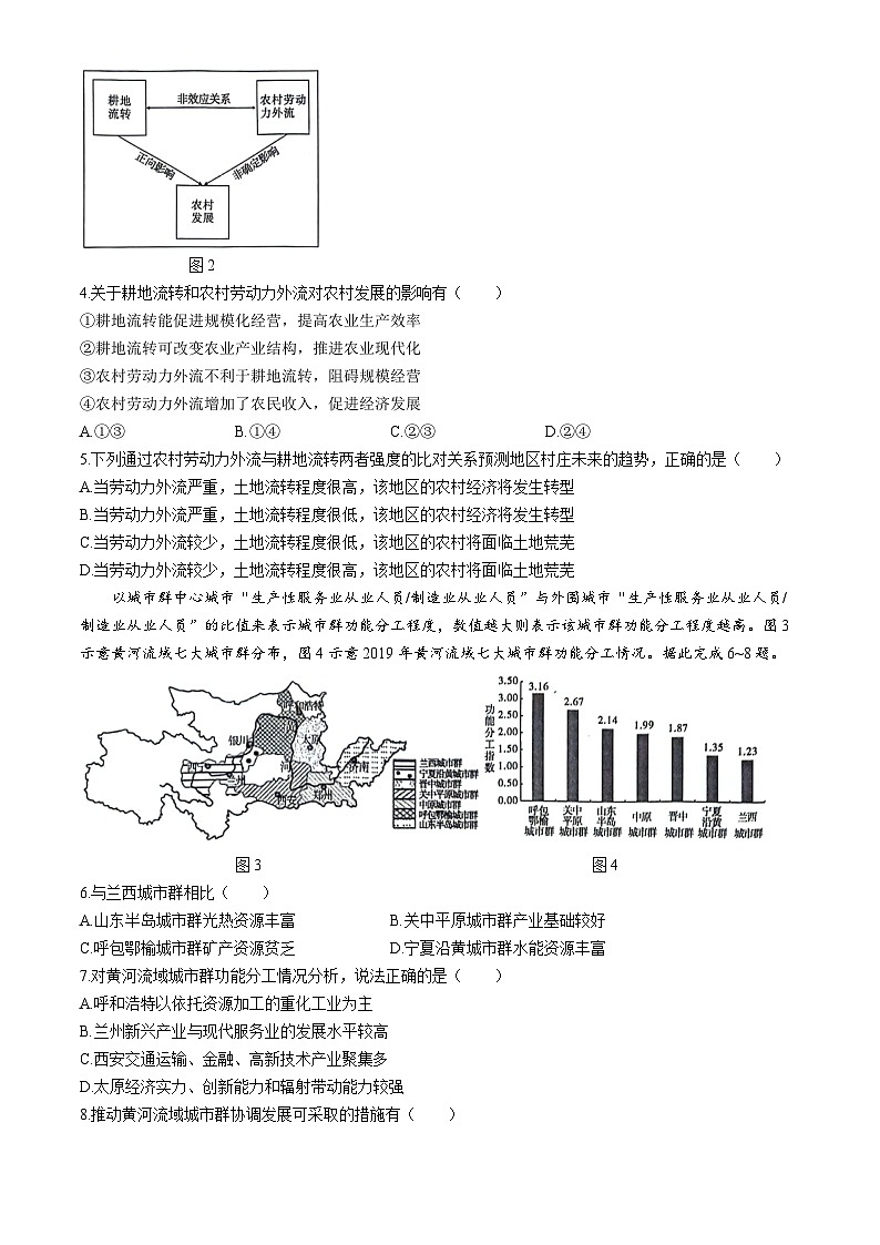 2024安庆示范高中高三下学期4月联考试题(三模)地理含解析02