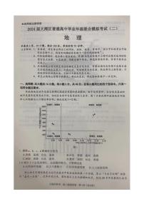 2024廣東省大灣區(qū)高三下學(xué)期二模聯(lián)考試題地理PDF版含解析