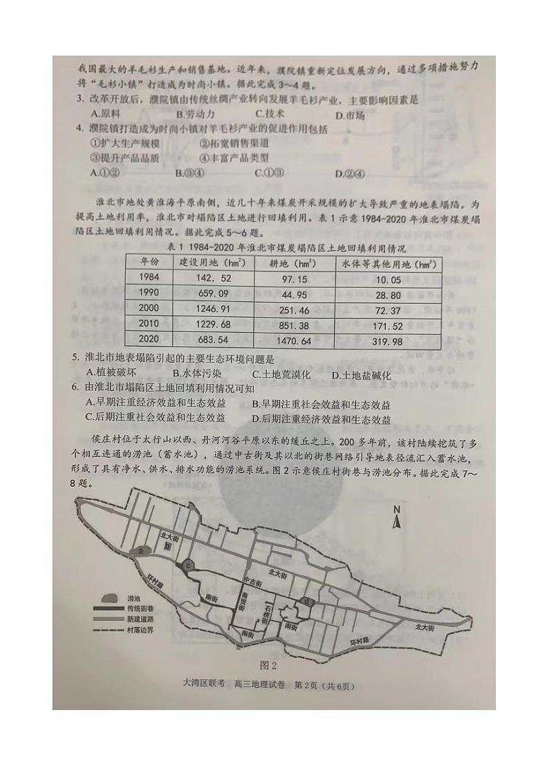 2024广东省大湾区高三下学期二模联考试题地理PDF版含解析第2页